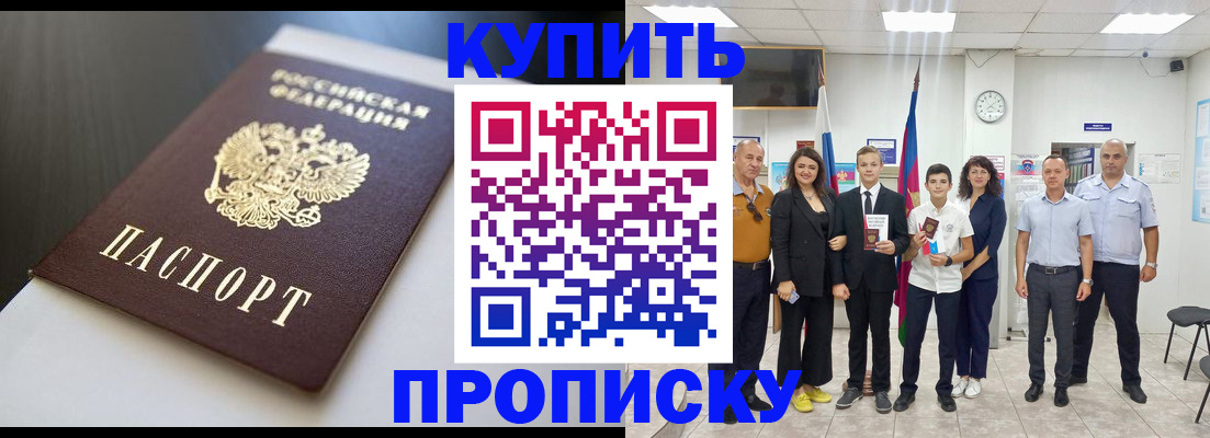 купить прописку в Вольске