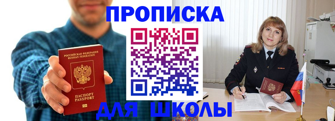 купить прописку в Вольске