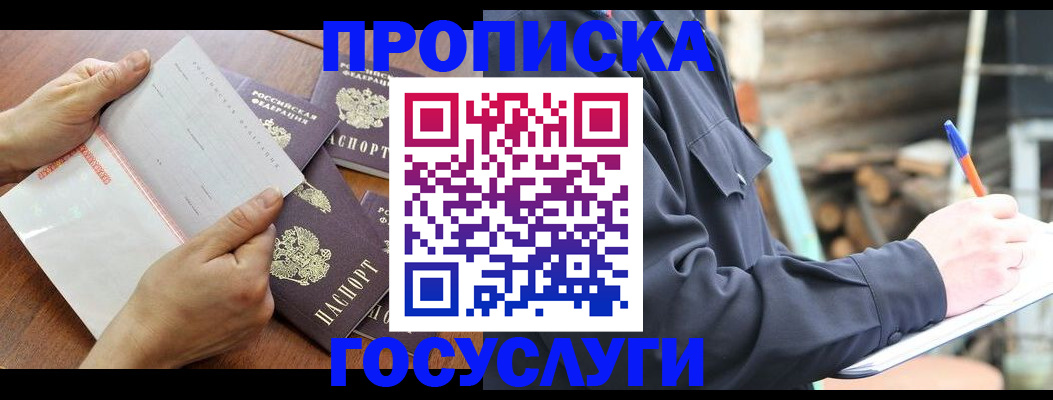 прописка гарантия в Вольске