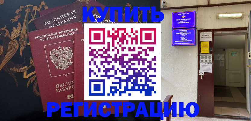 временная прописка в Вольске